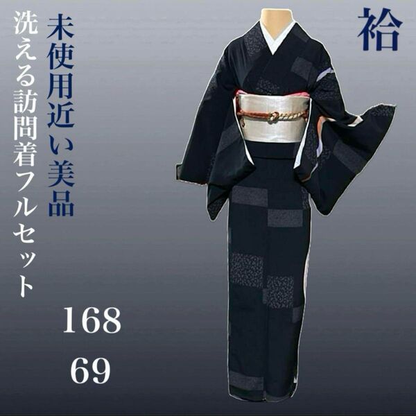 洗える縮緬訪問着フルセット4点 美品着物+正絹袋帯+帯締め+帯揚げ