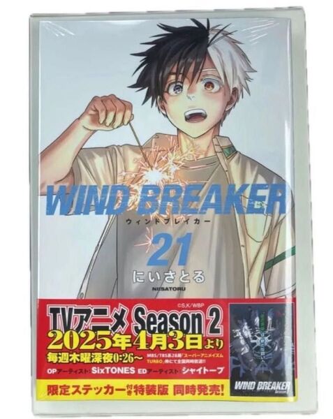 WIND BREAKE 21巻 にいさとる ウィンドブレーカー ウィンブレ