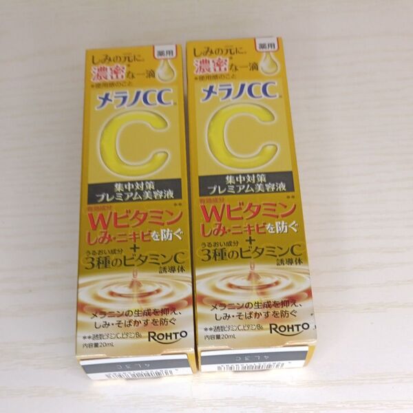 メラノCC 薬用しみ 集中対策 プレミアム美容液 20ml(医薬部外品) 2個セット