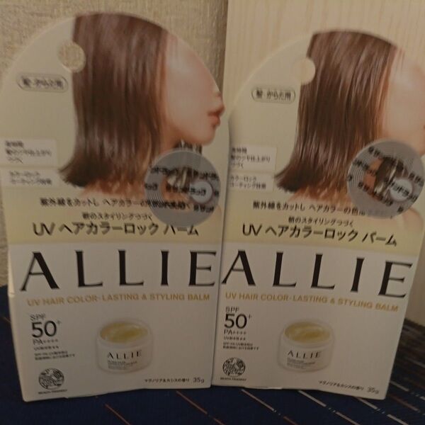 カネボウ アリィー クロノビューティ UV ヘアカラーラスティング&スタイリング バーム 35g 2個セット