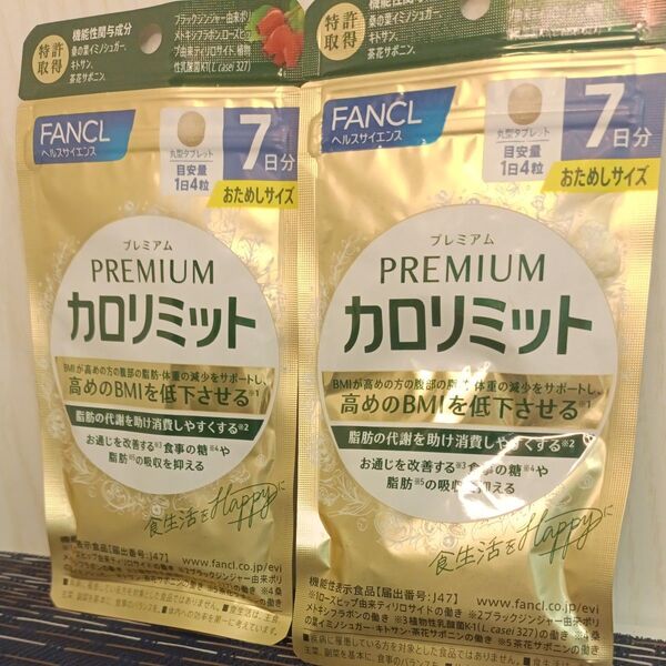 ファンケル プレミアムカロリミット おためしサイズ 7日分 (28粒) 機能性表示食品 2個セット
