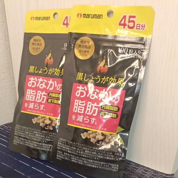 maruman 黒しょうが効果 おなかの脂肪を減らす 45日分 90粒入り 2袋セット