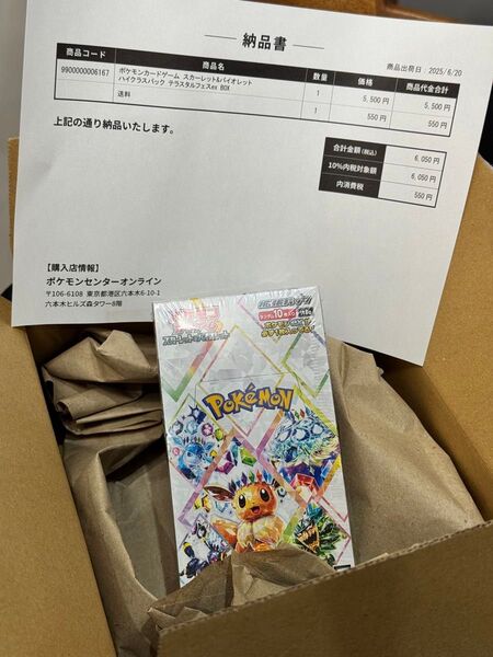 スカーレット&バイオレット ハイクラスパック テラスタルフェスex×1BOX、シュリンクあり、ポケモンセンター産