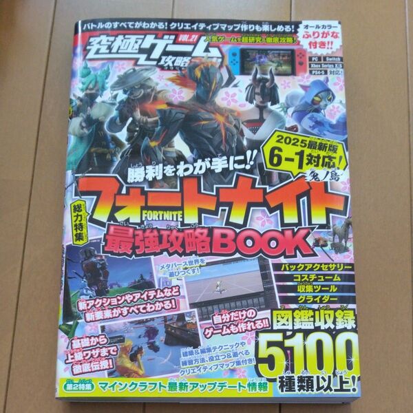 フォートナイト 究極ゲーム攻略全書 21/ゲーム 最新版 攻略本