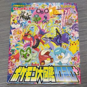 ポケットモンスター ポケモン大図鑑1020+ (小学館のカラーワイド)