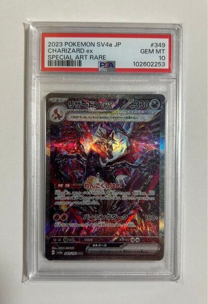 【お値下げ不可】ポケモンカード【PSA10】リザードン EX SAR