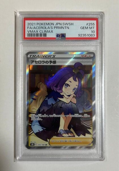 【届いたその日に受け取り評価してくれる方限定商品】【お値下げ不可】ポケモンカード【PSA10】アセロラの予感 SR
