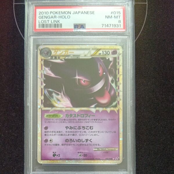 ポケモンカード ロストアビス ゲンガー ホロ 015/040 PSA8