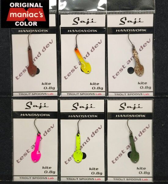 カイト kite 0.8g トラウトスプーンズラボ マニアックスオリカラ 超レア