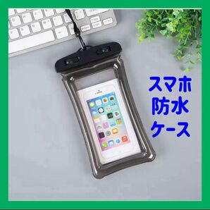 スマホ防水ケース ブラック 防水 IPX8 水中撮影 海 プール BBQキャンプ
