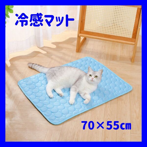 ペット用 クールマット 冷却マット ひんやり L 暑さ対策 熱中症 洗濯 節電 犬 猫