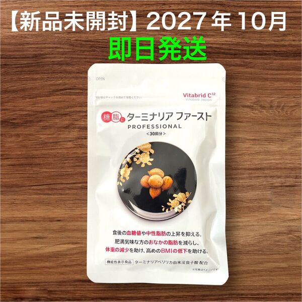 ターミナルファースト 120粒入(1袋) 未開封 血糖値ケア 内臓脂肪 ビタブリッドジャパン