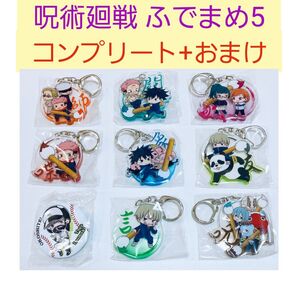 【全8種コンプリート+おまけ缶バッジ付き】呪術廻戦ふでまめアクリルキーホルダー5 キタンクラブ カプセルトイ