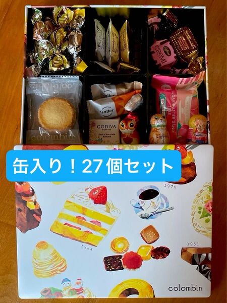 colombinの缶 チョコレート・クッキー 27個の詰め合わせ!