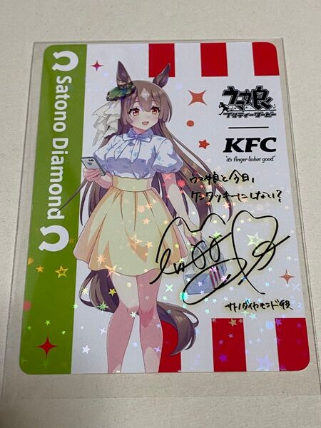ウマ娘 ケンタッキー KFC コラボ 特典 サイン入り サイン カード サトノダイヤモンド 立花日菜