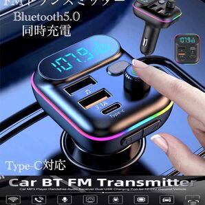 Bluetooth FMトランスミッター 充電器 充電 音楽再生 Type-C 対応 同時充電 ハンズフリー スマホ シガー