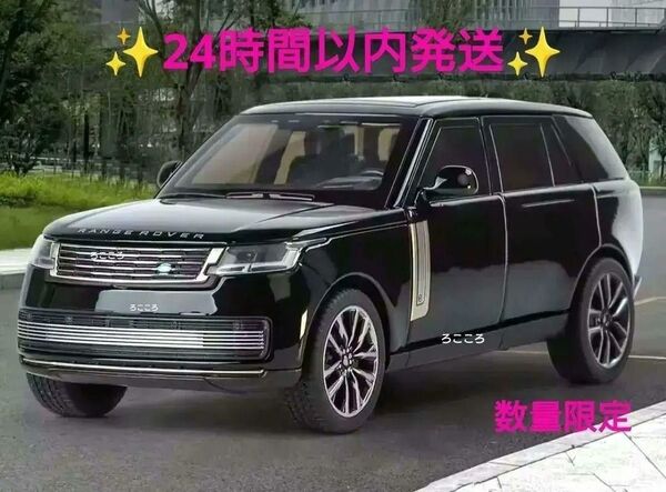 タイムSALE☆ランドローバー レンジローバー ダイキャスト ミニカー
