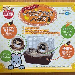 【新品未開封品】ミニマルランド ハムスターケージ ペットケージ