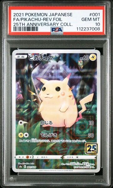 ポケモンカード PSA10 25th ピカチュウ ミラー S8a