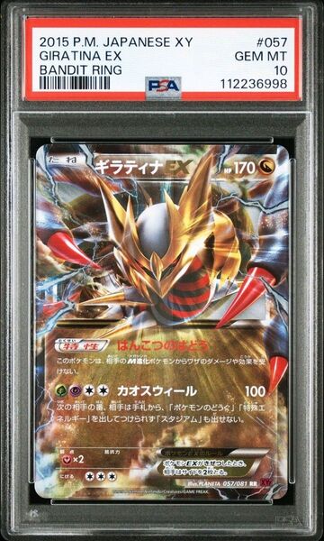 ポケモンカード PSA10 ギラティナEX RR XY アンリミ