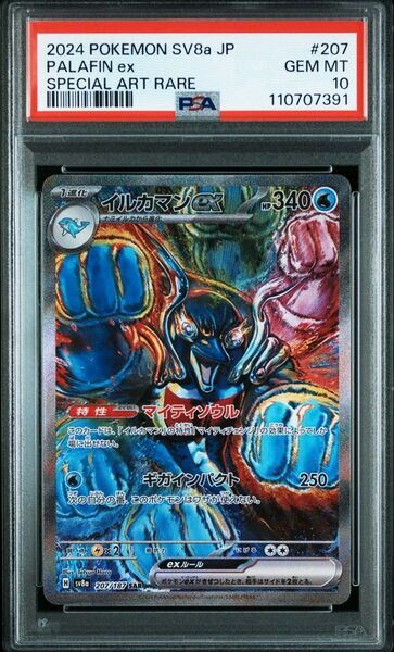 ポケモンカード PSA10 イルカマンex SAR