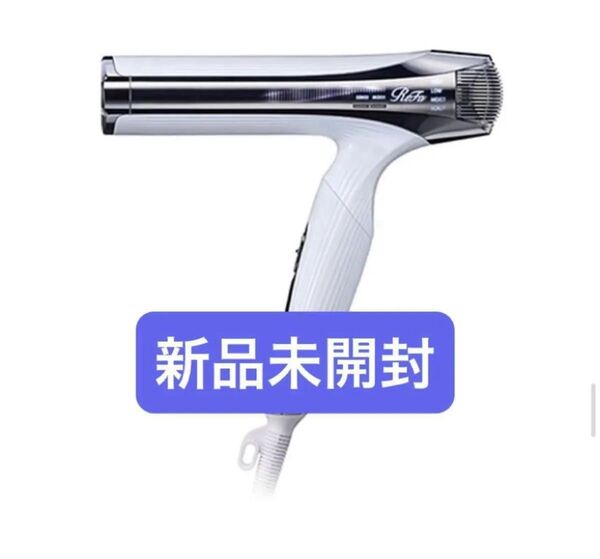 【新品未開封】ReFa BEAUTECH DRYER SMART Wリファビューテック ドライヤースマートダブル ホワイト