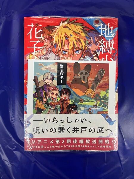 地縛少年花子くん 24巻 アニメイト 特典 ミニ 色紙 シュリンク付き