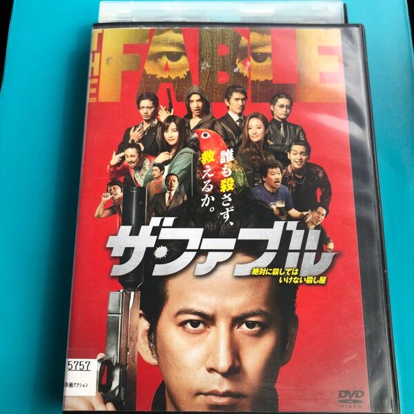 ザ・ファブル DVD