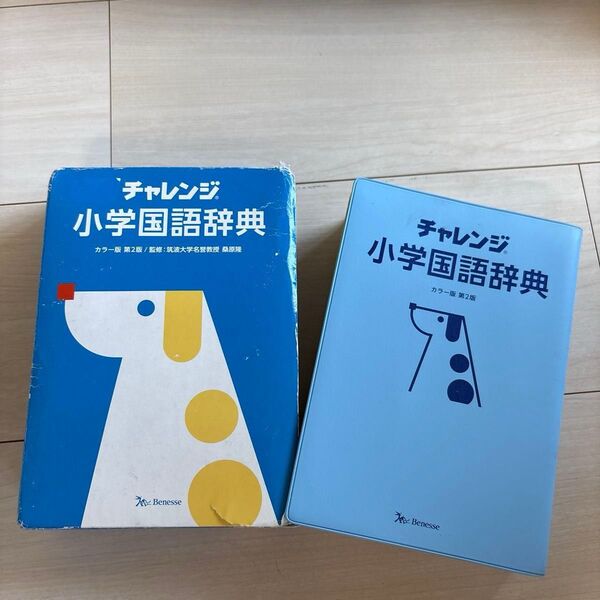 チャレンジ 小学国語辞典 国語辞典