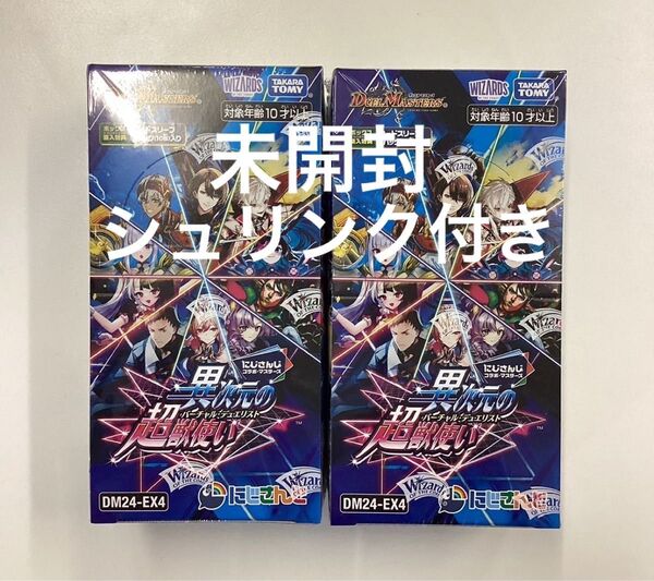 【24時間以内発送】デュエマ にじさんじ 異次元の超獣使い 2box