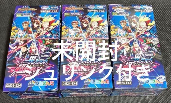 【24時間以内発送】デュエマ にじさんじ 異次元の超獣使い 3BOX