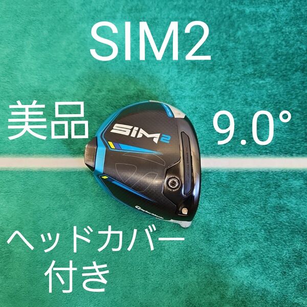 SIM2 9.0° ヘッドカバー付き ドライバー 1W テーラーメイド テーラーメイド