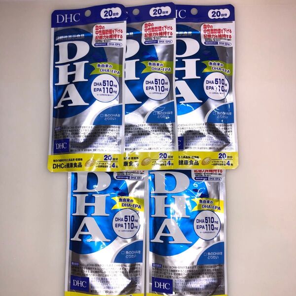 DHC DHA 20日分 80粒×5袋 100日分です