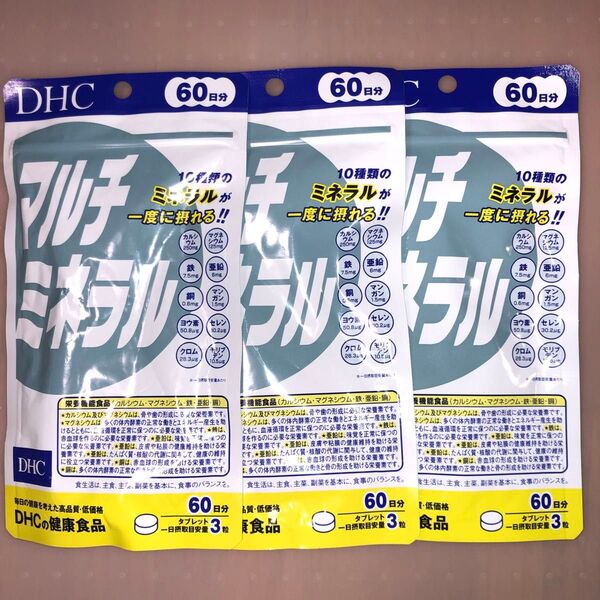DHC マルチミネラル 60日分 180粒 × 3袋