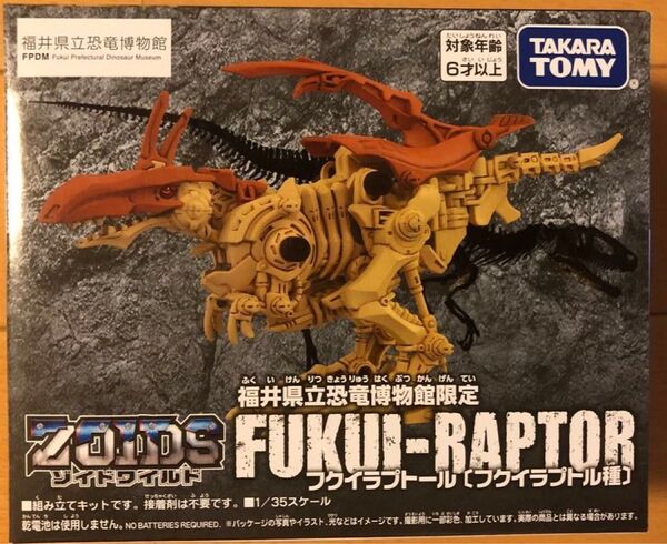 福井県立恐竜博物館限定 ZOIDS ゾイド ゾイドワイルド フクイラプトール (フクイラプトル種) タカラトミー 福井ラプトル