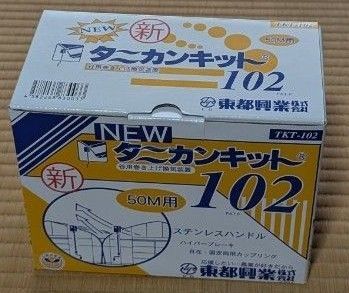 ニュータニカンキット102 50m用 25個