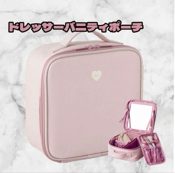 テリが本気で作った! ドレッサーバニティポーチ ピンク