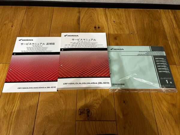 ホンダ CRF1100L アフリカツイン SD10 サービスマニュアル