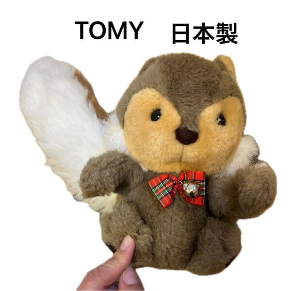 希少 レトロ 日本製 TOMY リス ぬいぐるみ