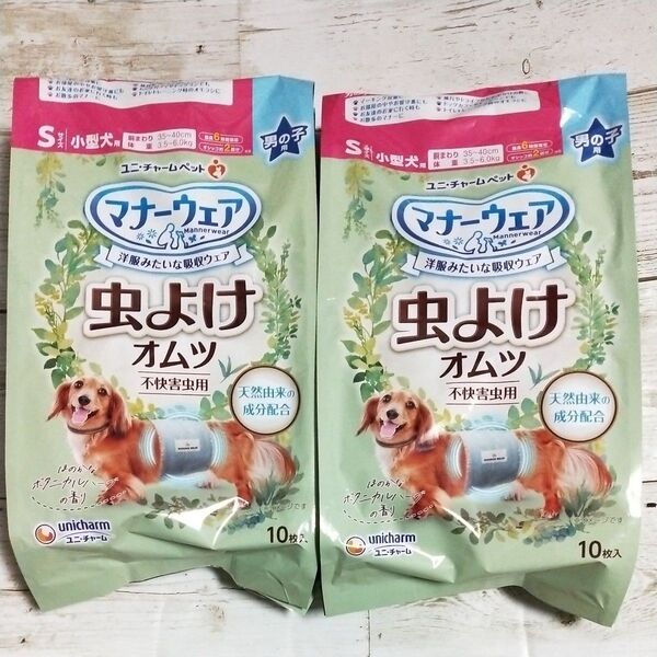【2袋】S 男の子 ユニチャーム マナーウェア 虫よけオムツ Sサイズ小型犬 オムツ