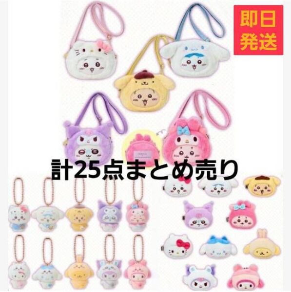ちいかわ サンリオ シークレットフロッキーマスコットチャーム ヘアクリップ ポシェット セット