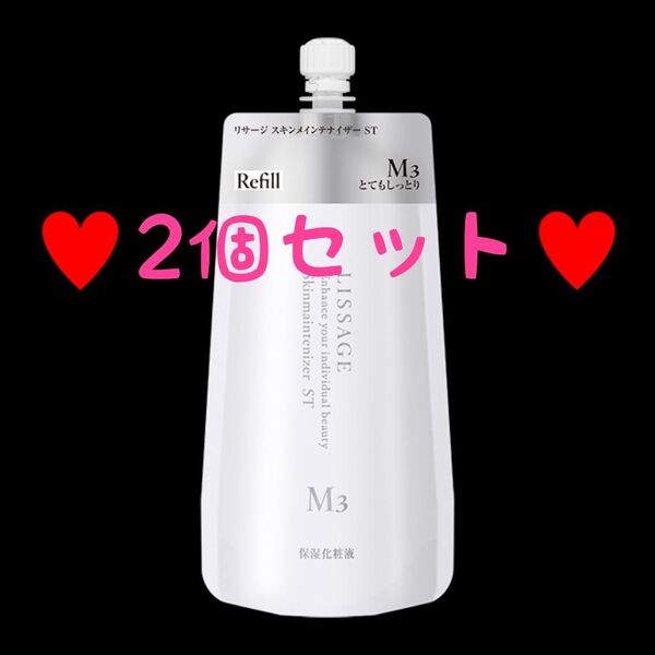 リサージ スキンメインテナイザーSTM【レフィル・2個セット・4種類より選択可】