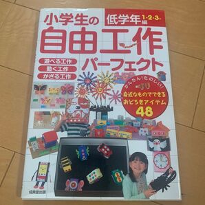 小学生の自由工作パーフェクト