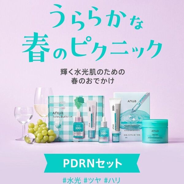 アヌア PDRN うららかな春のピクニック