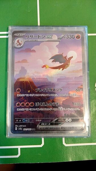 ポケモンカード リザードンex SAR