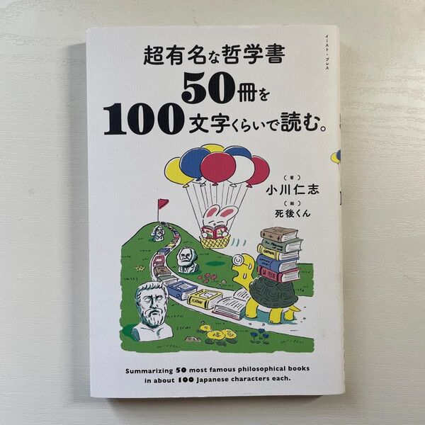 超有名な哲学書50冊を100文字くらいで読む。