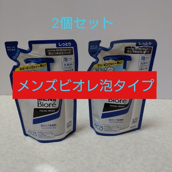メンズビオレ 泡タイプ洗顔 つめかえ用 130ml×2個セット