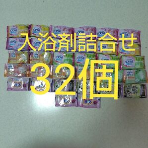 入浴剤詰合せ32個