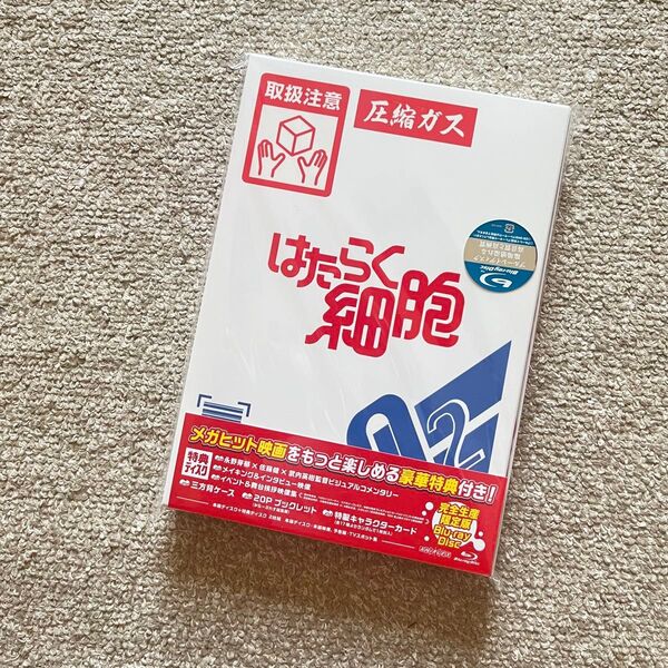 【初回限定】はたらく細胞(完全生産限定版)【Blu-ray】
