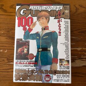 月刊ガンダムエース 2010年 12月号 100号記念号